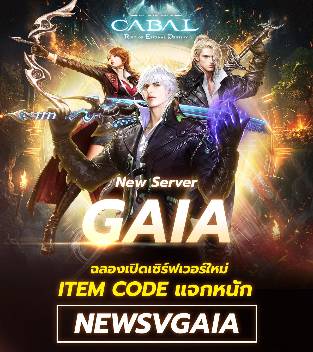 CABAL RED TH New Server Gaia เข้าเล่นพร้อมกันได้แล้ววันนี้!