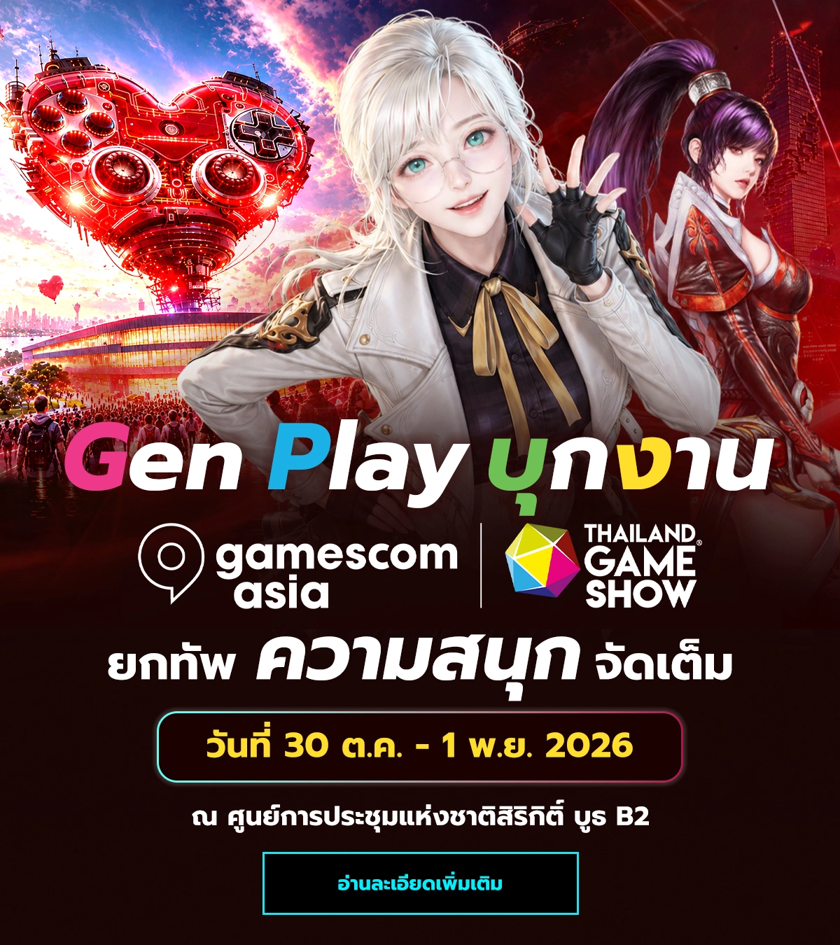 TGS2026