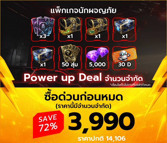 CABAL RED แพ็กเกจนักผจญภัย