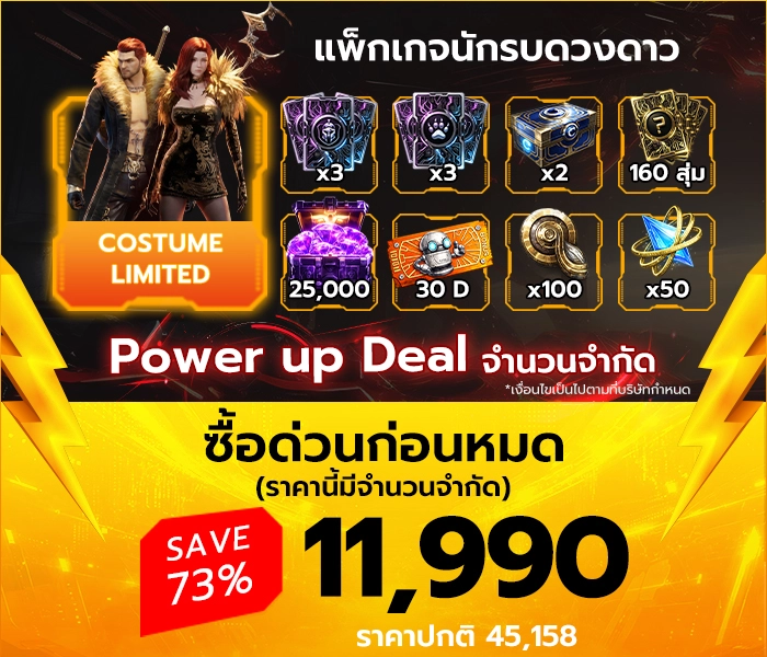 CABAL RED แพ็กเกจนักรบดวงดาว