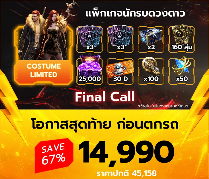 CABAL RED แพ็กเกจนักรบดวงดาว