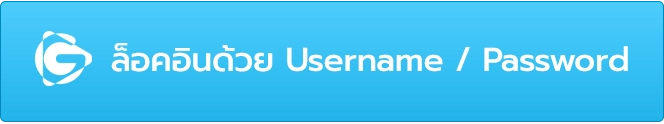ล็อคอินด้วย Genplay ID