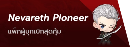 Nevareth Pioneer